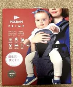 専用 新品未使用未開封POLBAN PRIME ヒップシート 100_55157815-5007-44bc-8d18-