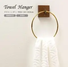 天然木 タオルハンガー W20×D4×H24cm