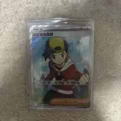 ポケカ ヒビキの冒険 SR