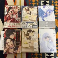 芹澤知　3冊セット　雪の妖精　グレープフルーツムーン 秘め婿 特典付き