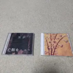 黒夢 CD 2枚セット