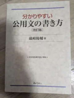 分かりやすい公用文の書き方