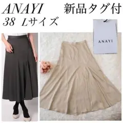 新品タグ付✨アナイ ランダムツイルナローフレアスカート ベージュ 38 L