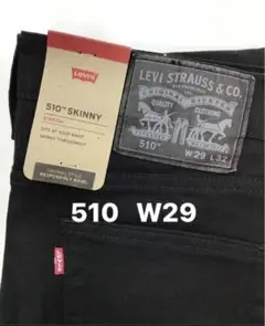 新品タグ付/リーバイス/510 スキニー/ストレッチデニム/ブラック色/W29