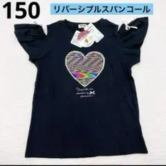 Tシャツ　オフショルダー　150 スパンコール