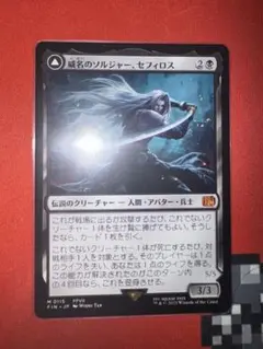 威名のソルジャー、セフィロス
