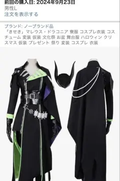 マレウス　コスプレ　メンズ