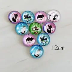1.2cm カボション 10個