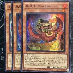 真炎王ポニクス
