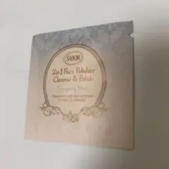 SABON フェイスポリッシャー リフレッシング サンプル