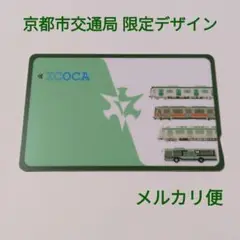 ハピラインふくい＆京都市交通局　オリジナルデザイン　イコカ　無記名 お一人様1枚」制限かかった「ICOCA」福井限定のデザインとは