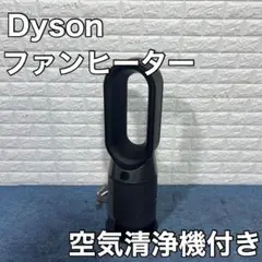 dyson ダイソン 空気清浄機 ファンヒーター HP04 2020年製 家電