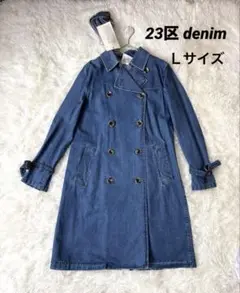 【新品タグ付き】23区denim デニムトレンチコート Lサイズ　オンワード樫山