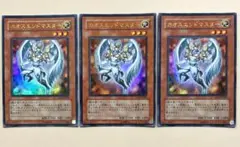 遊戯王 カオスエンドマスター ３枚 ウルトラ LE12 e