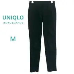 【UNIQLO】ポンチレギンスパンツ　ストレッチ　センターライン　ウエスト総ゴム