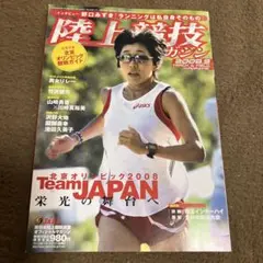 陸上競技マガジン 2008年9月号