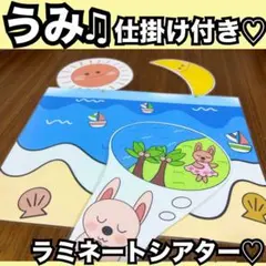 うみ♫ペープサート、ラミネートシアター♡出し物 保育教材 夏の童謡