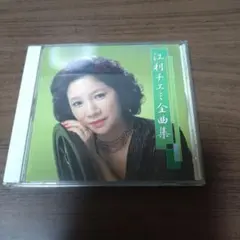 江利チエミ全曲集