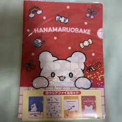 HANAMARUOBAKE クリアファイルセット A4サイズ新品、未使用