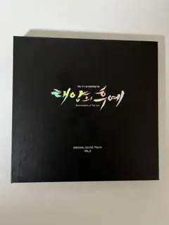 太陽の末裔 ost 韓国盤正規品　⚠︎ vol2のみ