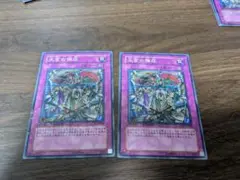 遊戯王 王宮の弾圧 2枚 DT版