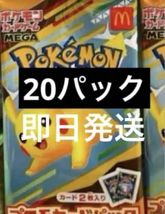 ポケモン ブロモカードパック 20枚セット
