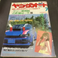 2025年最新】ヤングオート1994の人気アイテム - メルカリ