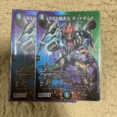 SSS デッドダムド 2枚セット