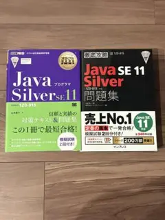 Java Silver SE11 紫本・黒本セット