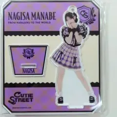 CUTIE STREET 真鍋凪咲 アクスタ　チェック柄衣装ver.