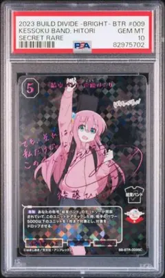 【PSA10】 ひとりぼっち東京　後藤ひとり　SC シークレット PSA10】 ひとりぼっち東京 後藤ひとり SC シークレット - メルカリ