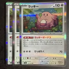 ポケモンカード ラッキー 113/165 R 3枚セット