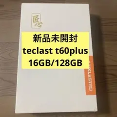 新品未開封Teclast T60 Plus タブレット 16GB/128G