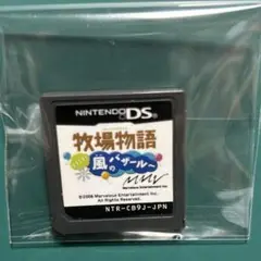 〘DS〙牧場物語 風のバザール