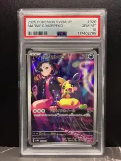 PSA10 マリィのモルペコ