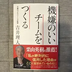 機嫌のいいチームをつくる