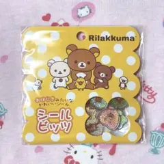 サンエックス リラックマ シールビッツ おはじきシール コリラックマ 平成レトロ