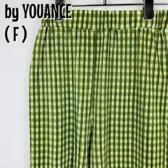 【0236】by YOUANCE プリーツ パンツ F ギンガムチェック