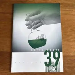 GREEN NERVE vol.39