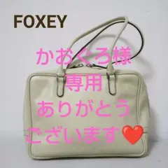 万能 FOXEY フォクシー マディソンバッグ ハンドバッグ グリーン