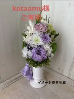 kotaam︎︎︎︎︎︎︎︎u様　ご専用欄
