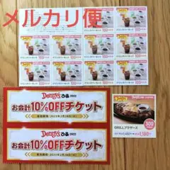 デニーズ 10%OFFチケット2枚+1300円相当 割引券 クーポン ぴあ