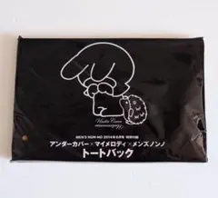 アンダーカバー × マイメロディ × メンズノンノ　トートバッグ