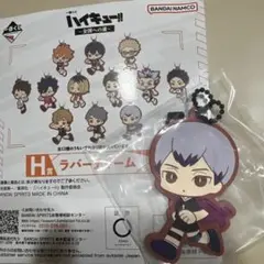 ハイキュー!! 一番くじ　ラバーチャーム　北信介