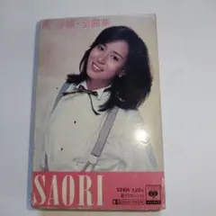 南沙織 全曲集 歌詞カード付き