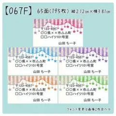 【067F】差出人シール