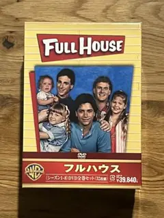 【特価＆翌日発送】『フルハウス』 DVD全巻セット 全16巻 アメリカ 特価＆翌日発送】『フルハウス』 DVD全巻セット 全16巻 アメリカ