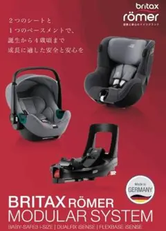 全国送料無料　ブリタックス モジュラーベースシステム　チャイルドシート　3点組