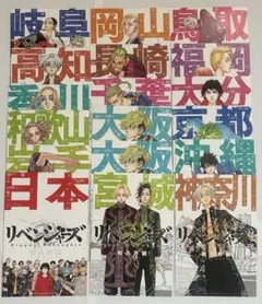 東京リベンジャーズ 東リべ 都道府県 ポストカード