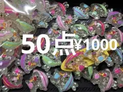 ●760●デコパーツ 50点 キラキラ　うさぎ